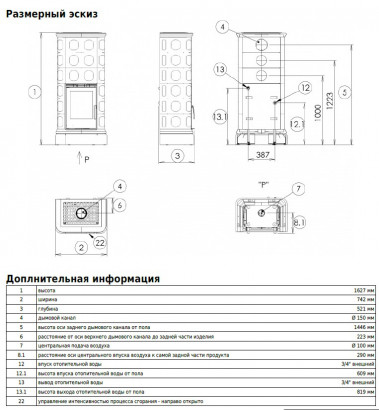 Печь ABX KALEDONIE KPI с теплообменником (6,9 кВт в воду)