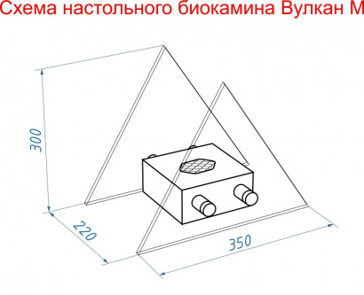 Биокамин настольный "Вулкан" М (черный)