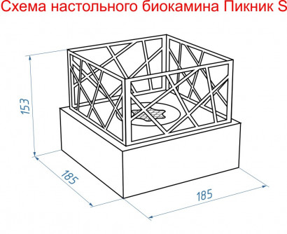 Биокамин настольный "Пикник" S (белый)